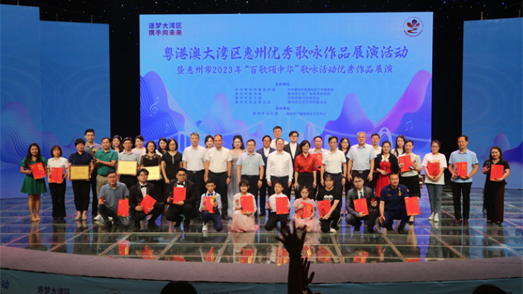 【文化快讯】粤港澳大湾区惠州优秀歌咏作品展演活动