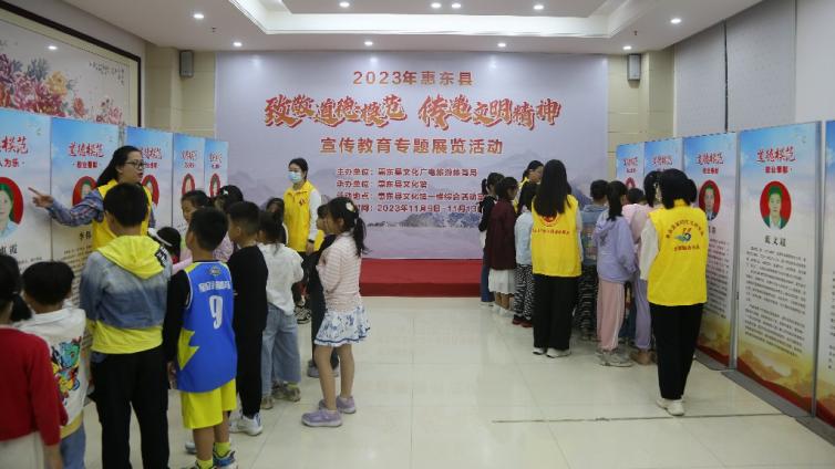 【活动简讯】2023年惠东县“致敬道德模范 传递文明精神”宣传教育专题展览