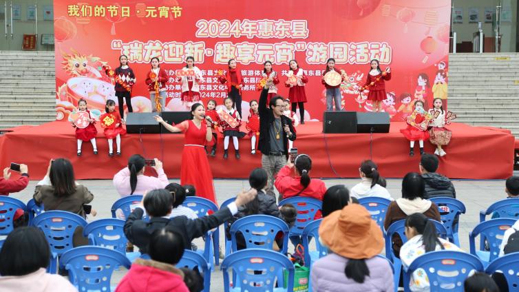 【活动简讯】我们的节日·元宵节——2024年惠东县“瑞龙迎新·趣享元宵”游园活动