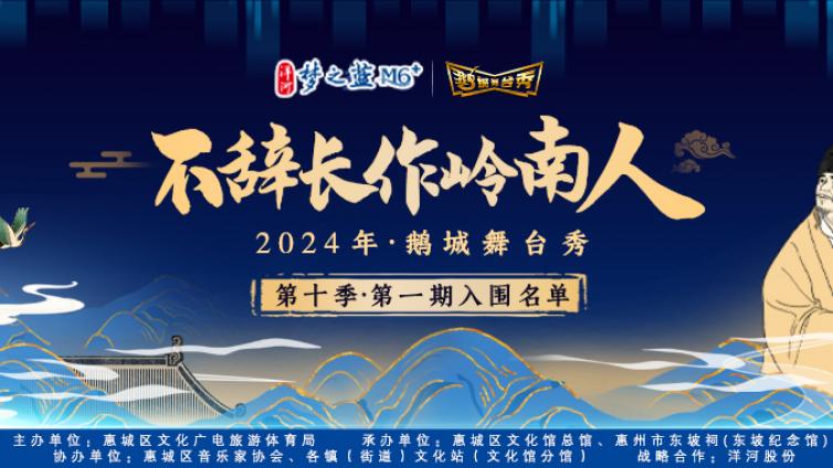 鹅城舞台秀丨“新鲜出炉”的第一期入围选手名单来啦！速来围观！~