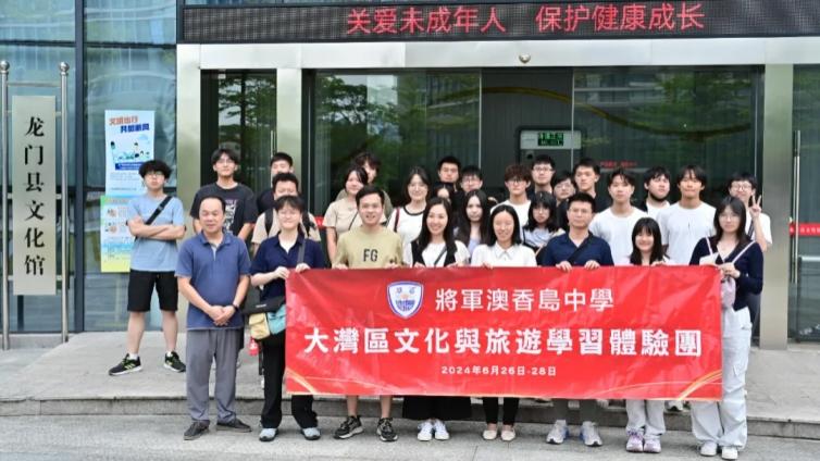 大湾区文化与旅游学习体验团到龙门县研学