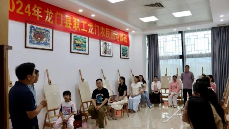 快乐“艺”起来！龙门县职工龙门农民画艺术培训开课啦！