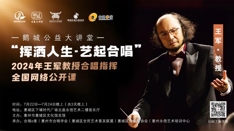 鹅城公益大讲堂 | “挥洒人生·艺起合唱”