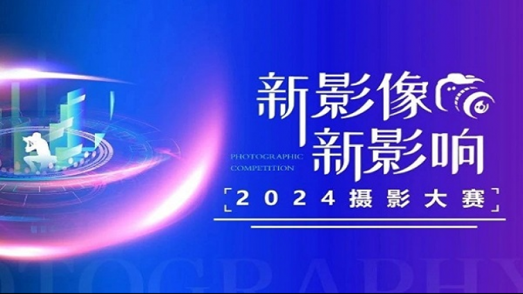 艺苑微展丨“新影像•新影响”2024摄影大赛2月月赛优秀摄影作品展