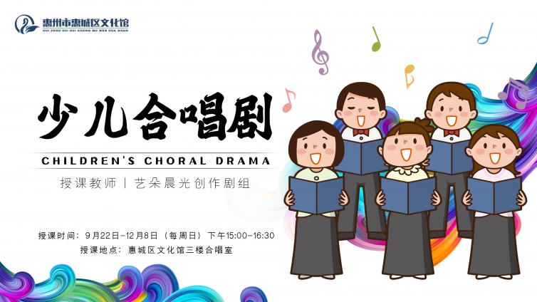 公益培训丨恭喜成功报名少儿合唱剧班的你~记得来面试哦！