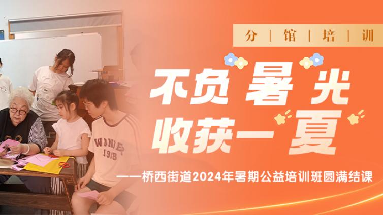 分馆培训丨不负“暑”光，收获一“夏”！