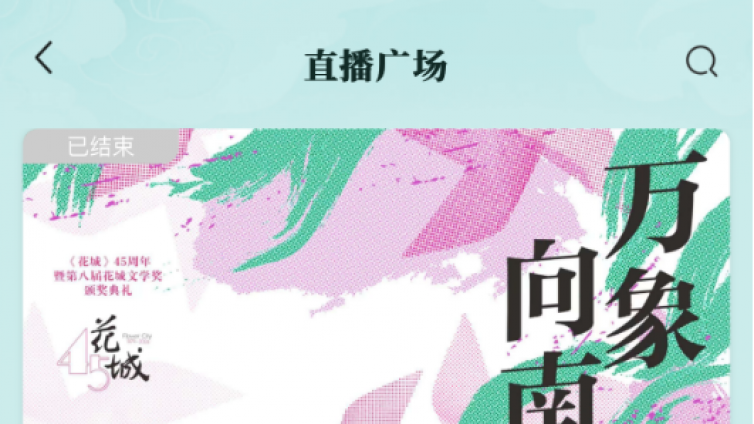 来“文化广东” App观热点直播~