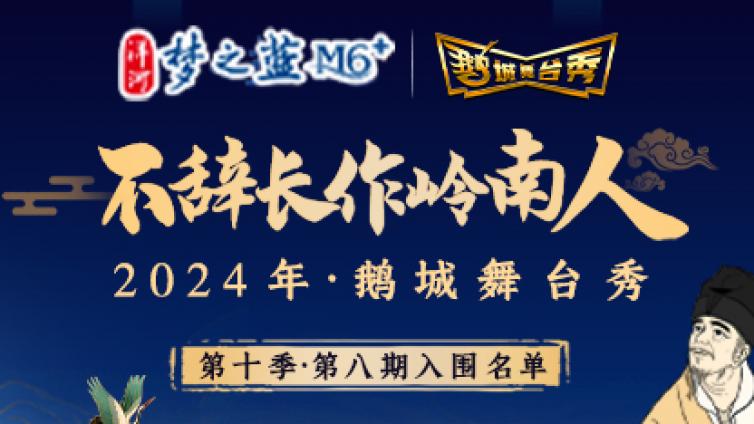 鹅城舞台秀丨最后六天！别让20000元奖金与你擦肩……