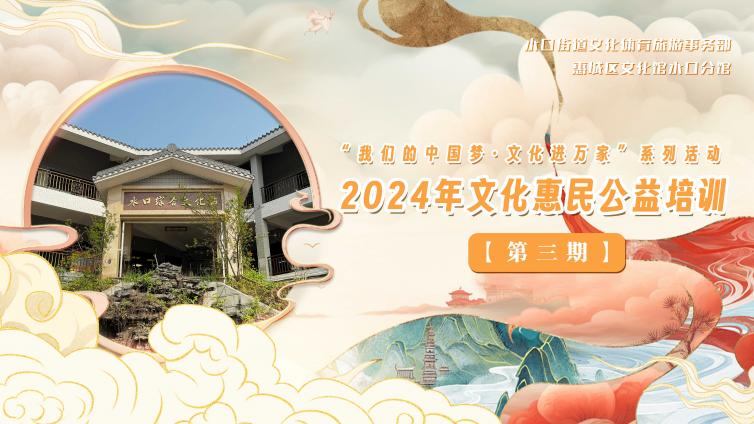 分馆培训丨免费公益课来袭，体验不一样的文化之旅