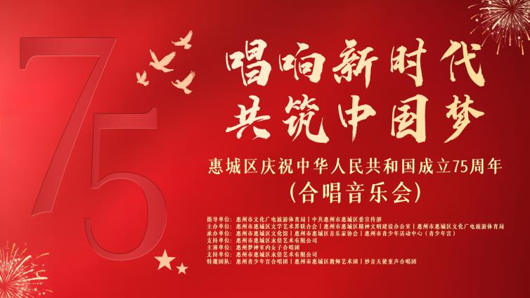 直播预告 | 音浪翻滚，和声汇聚，共庆祖国75华诞！