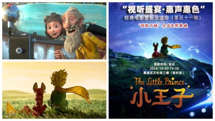 看部电影，交个朋友｜一个献给成年人的童话故事——《小王子》