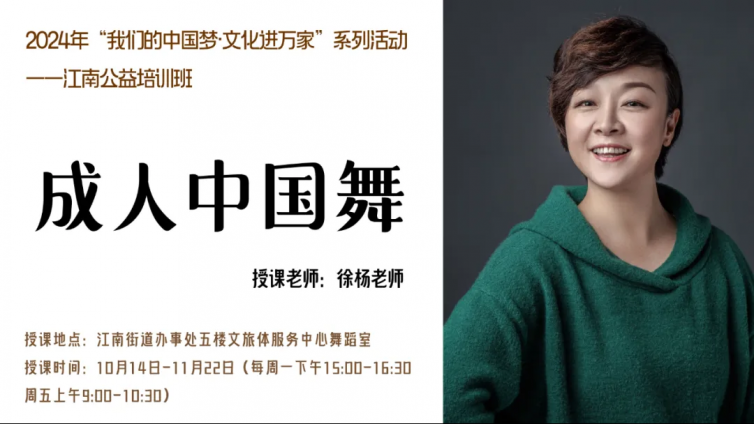 分馆培训 | 舞动人生，绽放魅力——成人中国舞公益培训即将开抢