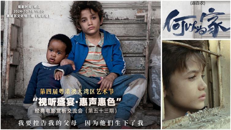 看部电影，交个朋友｜一个触动着我们内心最温柔的地方——《何以为家》