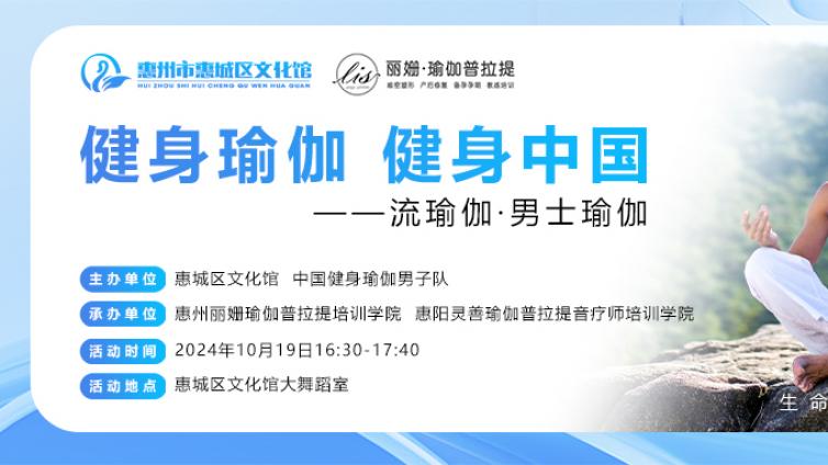 直播预告 | 健身瑜伽，塑造健康体魄！