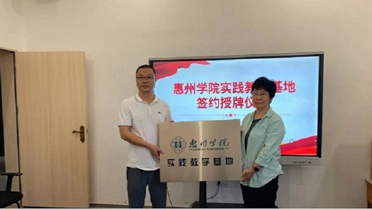 惠州学院与龙门县文化馆举行实践教学基地签约授牌仪式