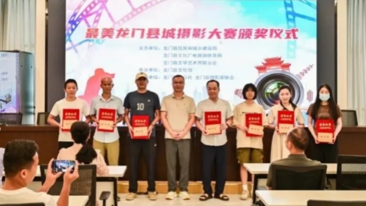 最美龙门县城摄影大赛颁奖仪式在文化馆举行