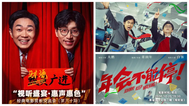 看部电影，交个朋友｜欲望与挣扎共舞，荒诞与真实同存——《年会不能停》