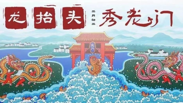 第六届“龙抬头·秀龙门”线上农民画展
