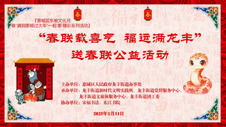 分馆动态丨“春联载喜气·福运满龙丰” 送春联公益活动圆满举办