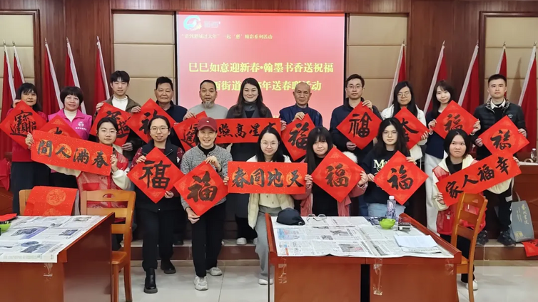 分馆动态丨“巳巳如意迎新春”——桥西街道开展2025送春联公益活动