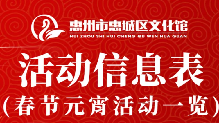 活动预告丨春节元宵活动大放送！