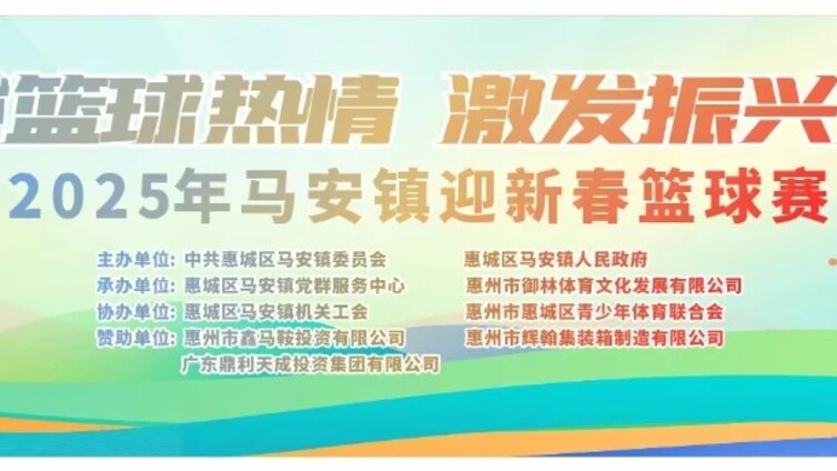分馆动态 | 【2025年马安镇迎新春篮球赛】上寮村拿下村（居）组冠军！