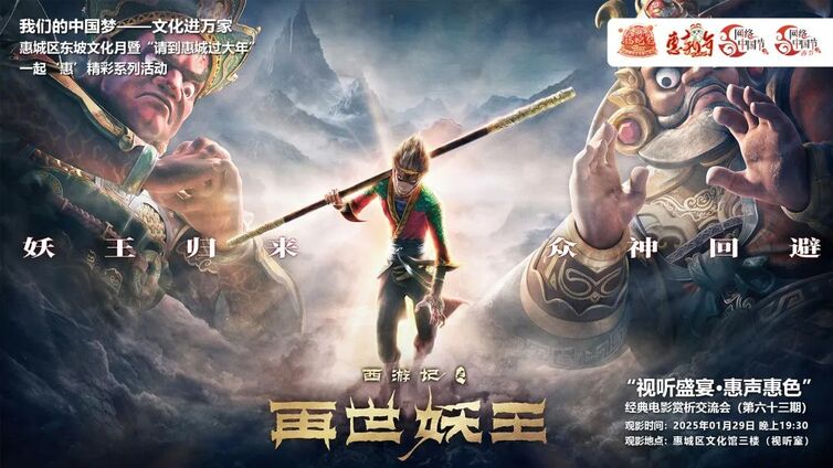 看部电影，交个朋友｜踏入这惊心动魄的降魔之旅，见证热血澎湃的正邪较量——《西游记之再世妖王》缚的自由灵魂