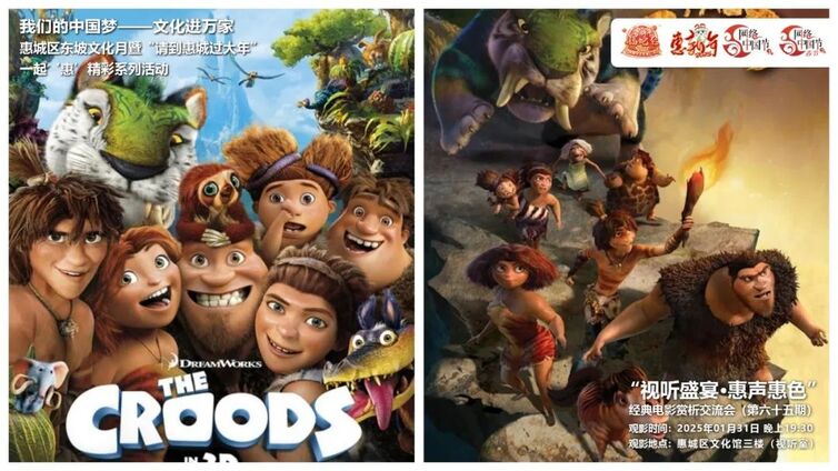 看部电影，交个朋友｜在远古时代那片神秘而狂野的土地上，生存是一场永不停歇的冒险——《疯狂原始人》