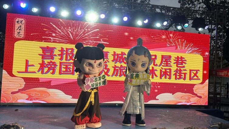 分馆动态丨江南街道祝屋巷国家级文旅街区解锁文旅新玩法——国潮IP邂逅新科技            惠州市惠城区文化馆     2025年03月31日 15:51 广东