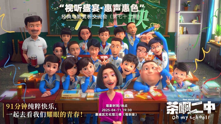 看部电影，交个朋友｜ 被班主任“支配”的日子还难忘吗？ ——《茶啊二中》