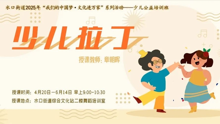 分馆培训丨免费拉丁舞培训来袭！水口分馆少儿公益课程，名额有限，速抢！