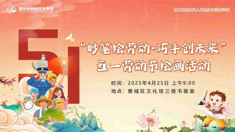公益培训 | “妙笔绘劳动·巧手创未来”五一劳动节主题绘画活动