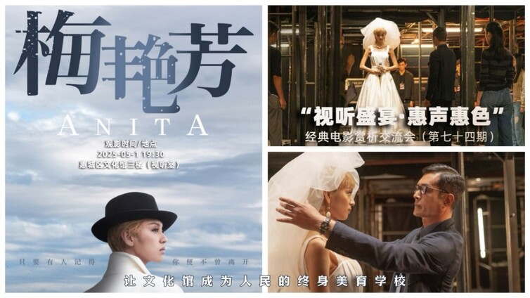 看部电影，交个朋友｜ 在爱与梦的征途上，绽放永恒芳华 ——《梅艳芳》