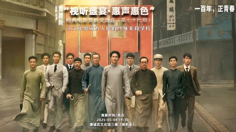 看部电影，交个朋友｜开启改天换地的革命征程——《1921》