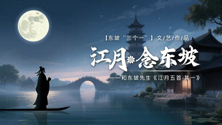 玉塔卧微澜 千年共此声 | AI影像重现东坡笔下的千年城脉