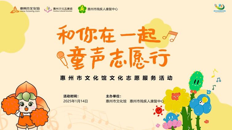 我为群众办实事丨和你在一起，童声志愿行，点亮儿童友好的世界