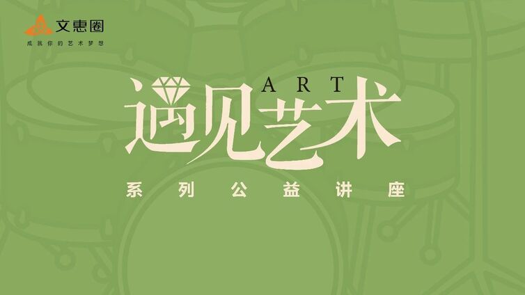 遇见艺术 | 速报名！零基础也能画！快速上手风景油画讲座