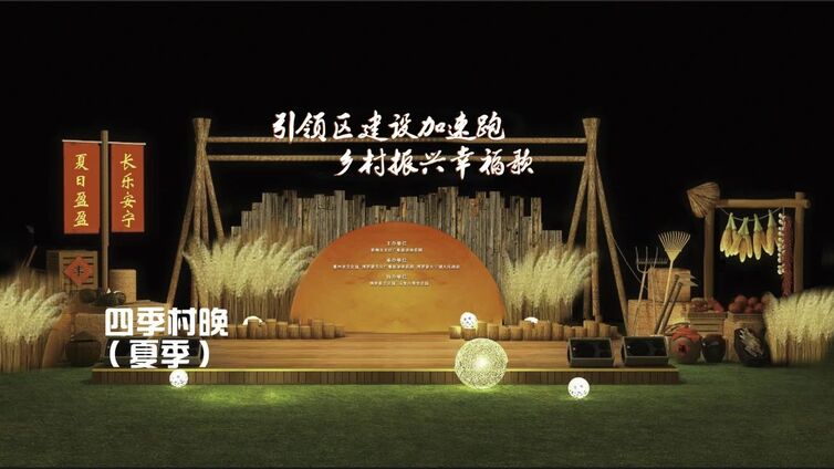 “引领区建设加速跑 乡村振兴幸福歌” 惠州四季村晚（夏季）活动成功举办