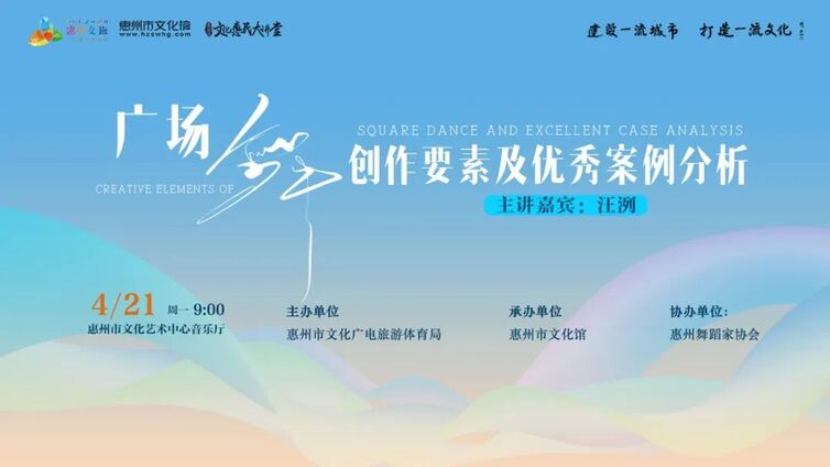 文化惠民大讲堂《新时代少儿舞蹈编创的要素》精彩回顾