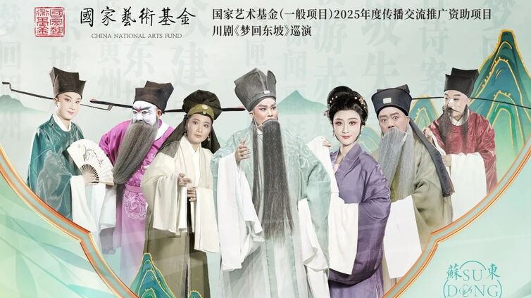 文化共享 | 5.23-24上演，历史与川剧的诗意碰撞！川剧《梦回东坡》带你穿越千年，邂逅东坡的逸趣灵魂    