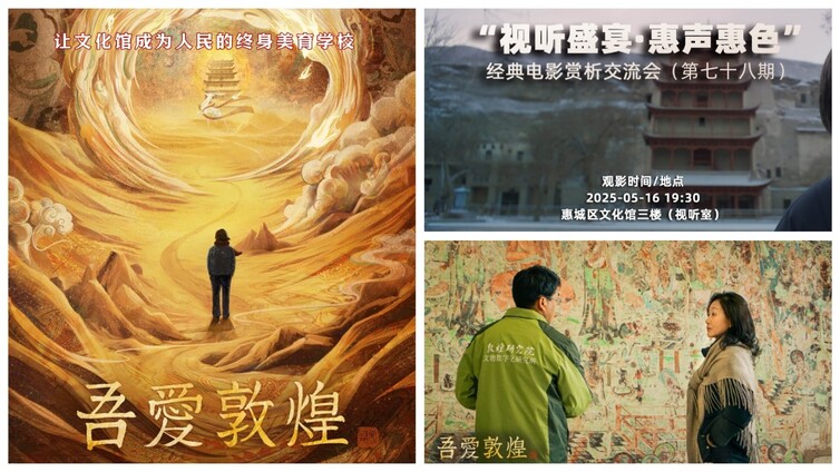 看部电影，交个朋友｜大漠深处，敦煌莫高窟静守千年文明 ——《吾爱敦煌》