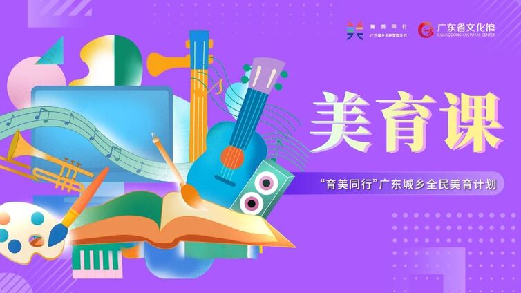 【育美同行】听时代之声，致敬劳动之美！5月美育专题精彩推荐！