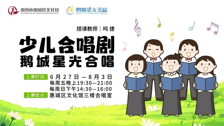 鹅城星光艺校 | 招募小歌唱家！打造你的专属舞台