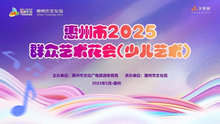 【赛事资讯】我县选送节目于惠州市 2025 年少儿艺术花会荣获佳绩