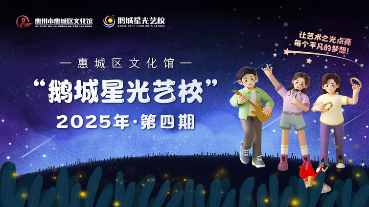 鹅城星光艺校 | 暑假充电计划来啦！白天娃的兴趣班+晚上大人的热爱课，全配齐！