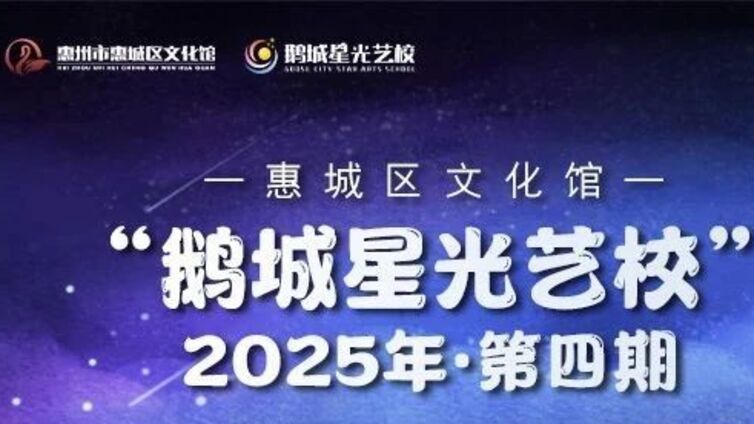 鹅城星光艺校｜第四期即将开课啦！29门课程（含新增白天少儿班）6月23日报名