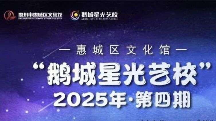 鹅城星光艺校｜第四期即将开课啦！29门课程（含新增白天少儿班）6月23日报名