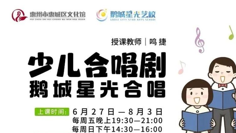 鹅城星光艺校 | 招募小歌唱家！打造你的专属舞台