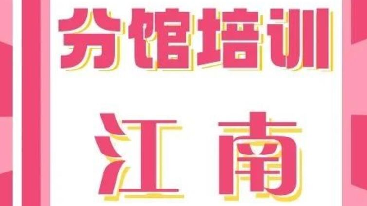 分馆培训 | 这个暑假不做“躺平娃”，冠军导师带你蜕变气质小达人~