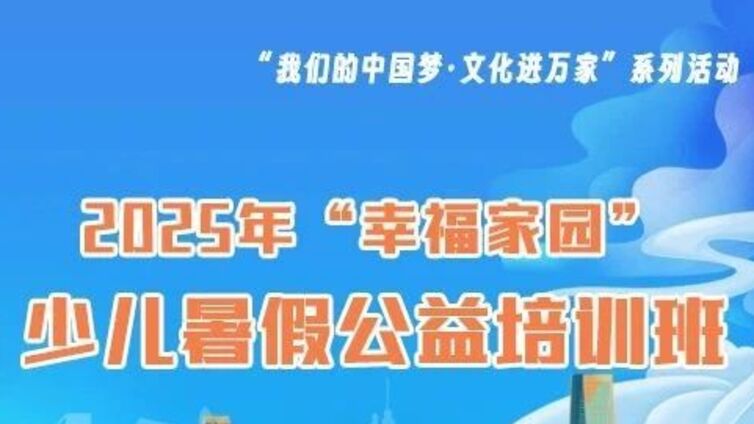分馆培训 | 非遗传承，让传统遇到未来——桥西街道2025少儿暑期公益培训重磅来袭！